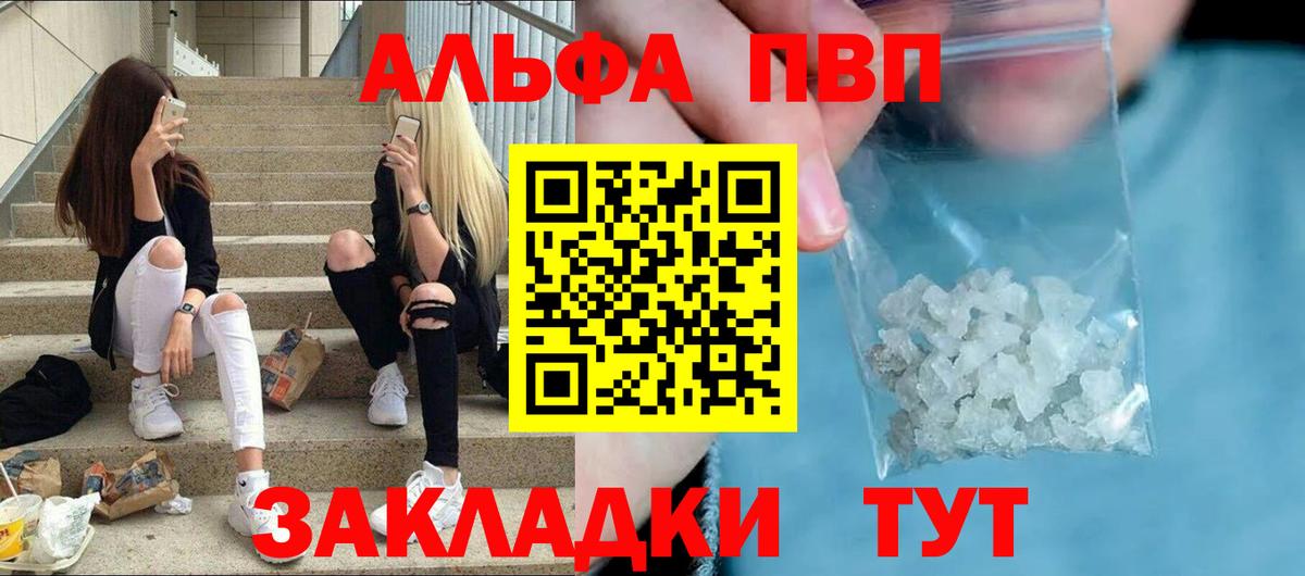 Alfa_PVP Crystall  Вход с VPN  A PVP  купить наркотик  Alfa_PVP Crystall  Михайловск 