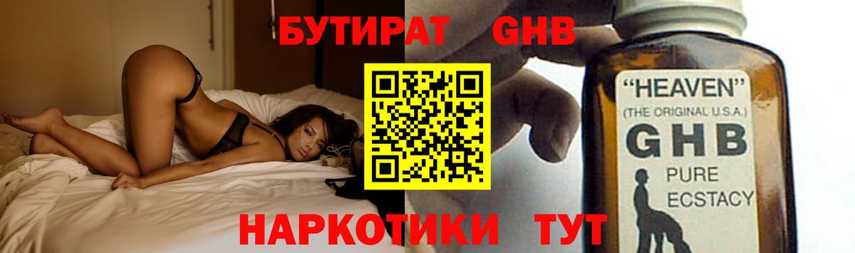 Михайловск  БУТИРАТ 1.4BDO  Вход с VPN 