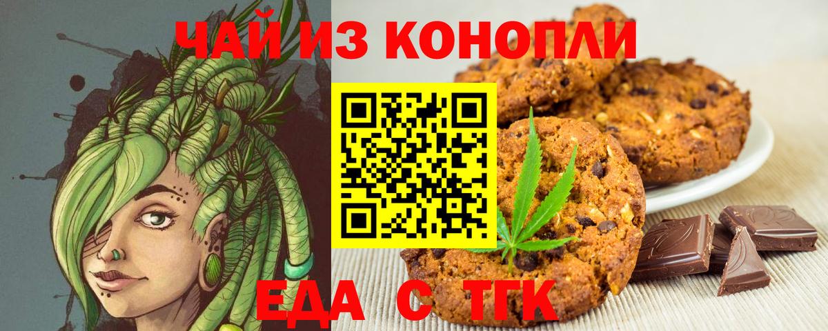 Печенье с ТГК марихуана  Вход с VPN  Михайловск 