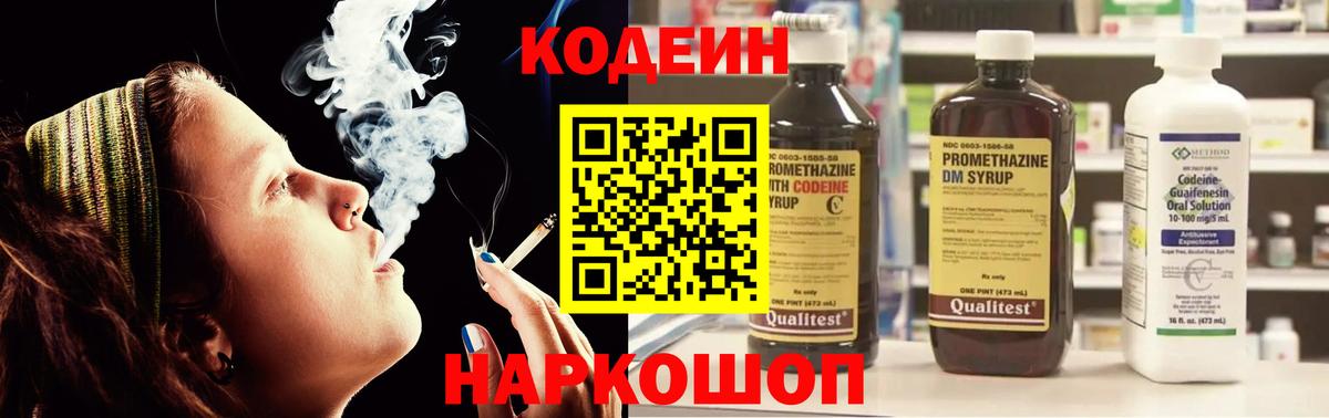 Кодеин Purple Drank  Кодеиновый сироп Lean Purple Drank  Вход с VPN  Михайловск 