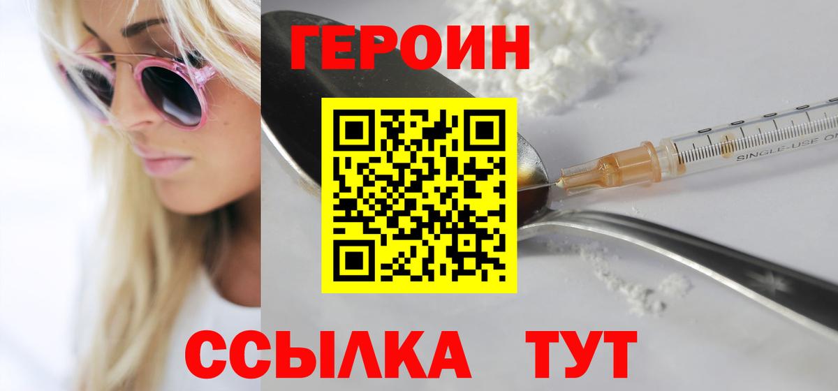 Героин Heroin Михайловск