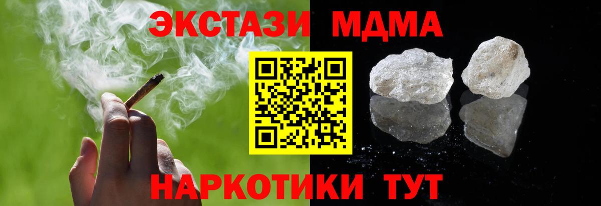 Михайловск  MDMA  МДМА кристаллы  Вход с VPN  МДМА молли 