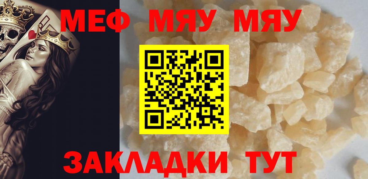 Меф мука Михайловск