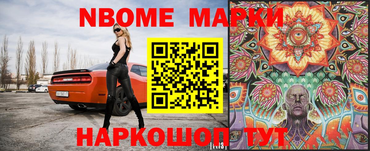 Марки N-bome 1500мкг  Наркотические марки  Марки N-bome 1500мкг  Михайловск  Вход с VPN 